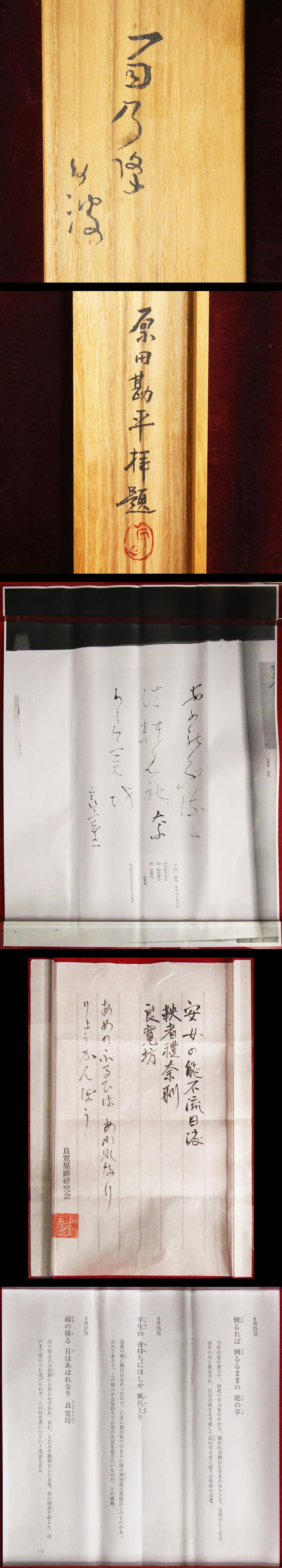 真作】【WISH】良寛和尚 書 二行書 掛軸 鑑定箱 〇曹洞宗僧侶