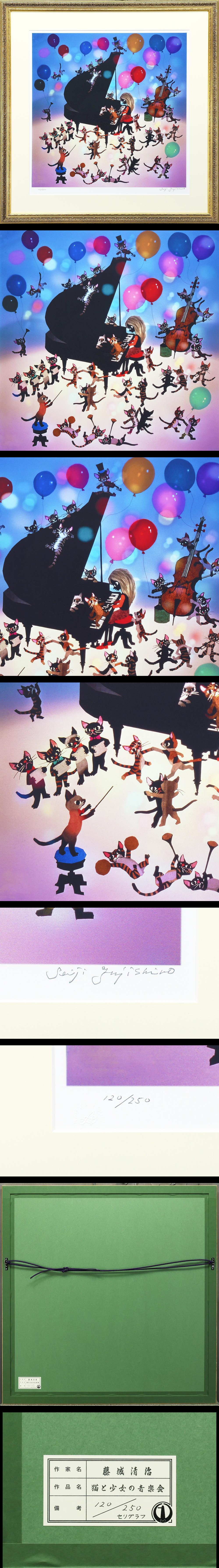 真作】【WISH】藤城清治「猫と少女の音楽会」セリグラフ 12号大 大作