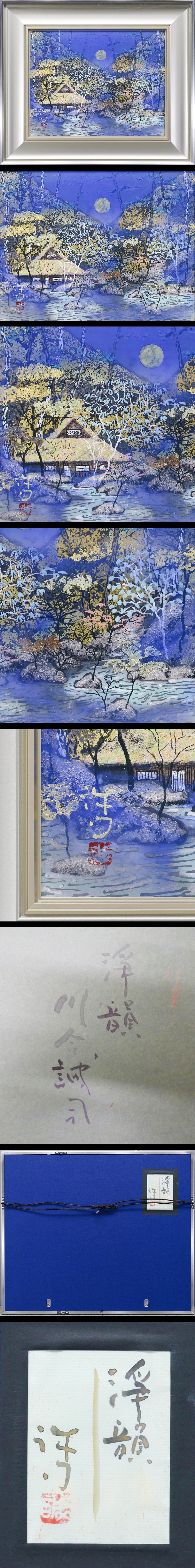 2025年最新】Yahoo!オークション -川合誠司(絵画)の中古品・新品