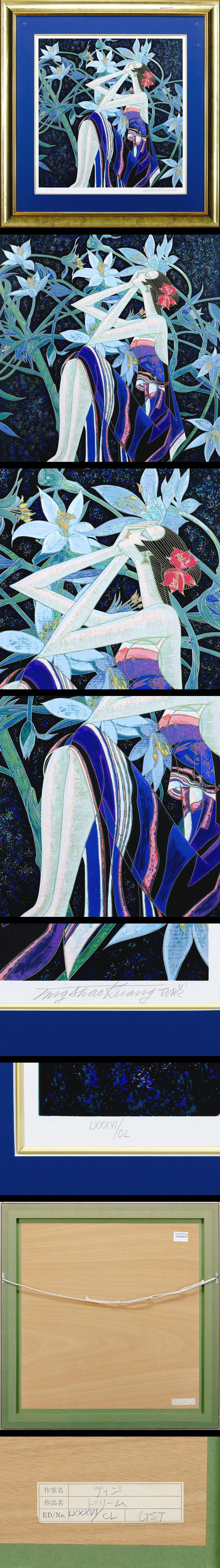 真作】【WISH】丁紹光 ティン・シャオカン「ドリーム」シルク